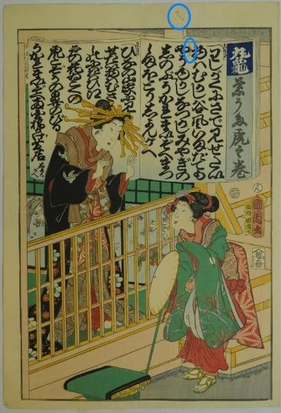 Woodblock Print Toyohara Kunichika Hauta Era Ukiyo e: Woodblock Print Toyohara Kunichika Hauta Era Ukiyo e Item Specifics: Artist: Toyohara Kunichika Subject: Hauta Toranomaki Material: Paper Style: Japanese Product Disclaimer: Please review the full des