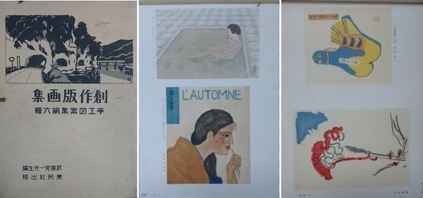 Muto Kanichi Japanese Design Album Woodblock Print Book Vol 6 Sosaku Hanga 1934 (1 of 2)