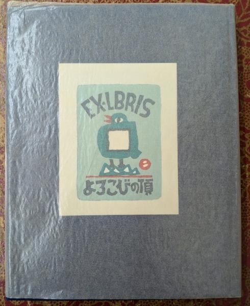 1984 Umetaro Azechi Signed Deluxe Book 3 Woodblock Prints Peak of Joy Ltd 180: 1984 Umetaro Azechi Signed Deluxe Book 3 Woodblock Prints Peak of Joy Ltd 180 Item Specifics: Artist: Umetaro Azechi Subject: Mountaineering Sosaku Hanga Material: Paper Style: Japanese Year Of Produc