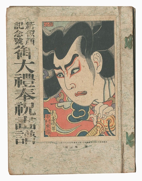 Shin Nigao Vol Kabuki Geisha 1915 21 Natori Shunsen 5 Woodblock Print Book: Shin Nigao Vol Kabuki Geisha 1915 21 Natori Shunsen 5 Woodblock Print Book Item Specifics: Artist: Natori Shunsen Ogawa Hyoe Kondo Hiroshi Ishizuka Kan Koito Ge Subject: Kabuki Actors Geisha Portraits