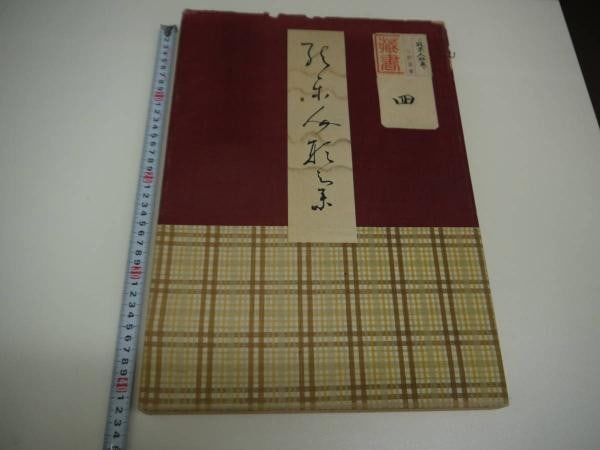 Shurei Kawai 30 Color Woodblock Prints 1931 Japanese Noh Theater Doll Album: Shurei Kawai 30 Color Woodblock Prints 1931 Japanese Noh Theater Doll Album Item Specifics: Artist: Shurei Kawai Subject: Noh Theater Material: Paper Style: Japanese Size: 42.5 x 30 cm Year Of Product