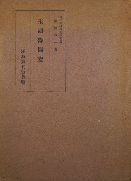 Japanese Art Book Sunkoroku Illustrated Thai Pottery Sawankhalok (1 of 3)