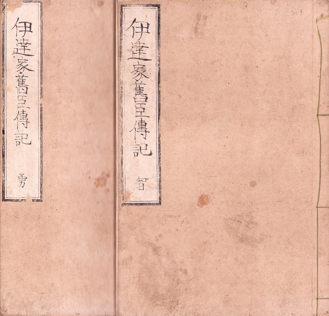 Rare Japanese Samurai History Date Clan Retainers Biography 2 Vol Set (1 of 2)