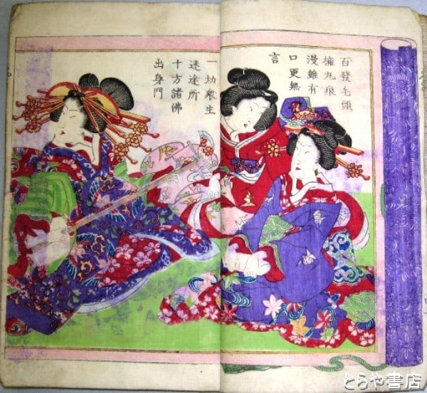 Late Edo Woodblock Print Book Reien Kibun Fumi no Shiori Illustrated Ukiyo e: Late Edo Woodblock Print Book Reien Kibun Fumi no Shiori Illustrated Ukiyo e Item Specifics: Artist: Ukiyo-e School Artist Subject: Ehon Ninjobon Edo Literature Material: Paper Style: Japanese Year Of