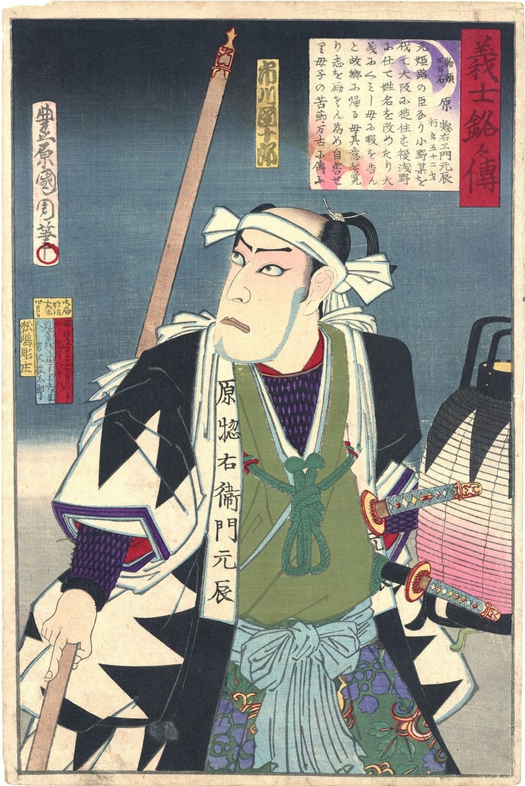 Toyohara Kunichika Woodblock Print Hara Soemon Mototoki 47 Ronin Series: Toyohara Kunichika Woodblock Print Hara Soemon Mototoki 47 Ronin Series Item Specifics: Artist: Toyohara Kunichika Subject: 47 Ronin (Hara Soemon Mototoki) Material: Paper Style: Japanese Product Disc