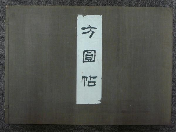 Woodblock Prints 24 Color Album Iida Shiko Gabo Maria Art Hoencho 1934: Woodblock Prints 24 Color Album Iida Shiko Gabo Maria Art Hoencho 1934 Item Specifics: Artist: Iida Shiko Subject: Japanese Design and Patterns Material: Washi Paper Style: Japanese Year Of Production
