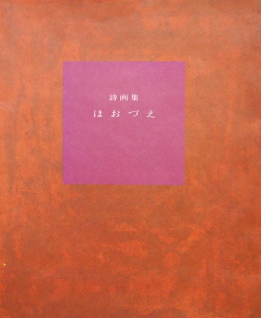 Antique Japanese Woodblock Print Book Hozue Poetry Art Taisho Romanticism: Antique Japanese Woodblock Print Book Hozue Poetry Art Taisho Romanticism Item Specifics: Artist: Unknown (Taisho Era) Subject: Poetry and Art Illustrations Material: Washi Paper Style: Japanese Year 