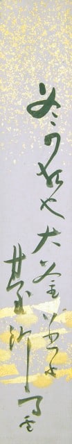 Meisetsu Naito Tanzaku Poem Card Haiku Winter Night Japanese Calligraphy: Meisetsu Naito Tanzaku Poem Card Haiku Winter Night Japanese Calligraphy Item Specifics: Artist: Naito Meisetsu Subject: Haiku Poetry - Winter Night Material: Paper Style: Japanese Year Of Production: