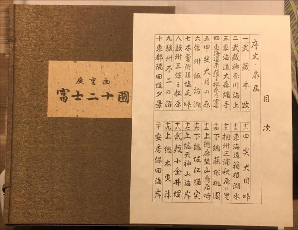 Hiroshige Utagawa 20 Views of Mt Fuji Woodblock Print Portfolio Limited 250: Hiroshige Utagawa 20 Views of Mt Fuji Woodblock Print Portfolio Limited 250 Item Specifics: Artist: Utagawa Hiroshige Subject: Mount Fuji Landscapes Material: Paper Style: Japanese Year Of Production: