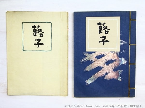 Signed First Haiku Book by Shigenobu Takayanagi 1950: Signed First Haiku Book by Shigenobu Takayanagi 1950 Item Specifics: Artist: Shigenobu Takayanagi & Fumito Nakahara Subject: Haiku Poetry and Modern Art Material: Paper Style: Japanese Year Of Product