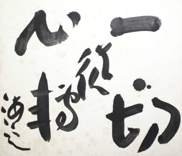 Joshi Kaiun Calligraphy Buddhist Zen Art Todai Ten Jushin Issai Shikishi: Joshi Kaiun Calligraphy Buddhist Zen Art Todai Ten Jushin Issai Shikishi Item Specifics: Artist: Joshi Kaiun Subject: Buddhist Calligraphy Material: Ink on Shikishi Board Style: Japanese Year Of Produ