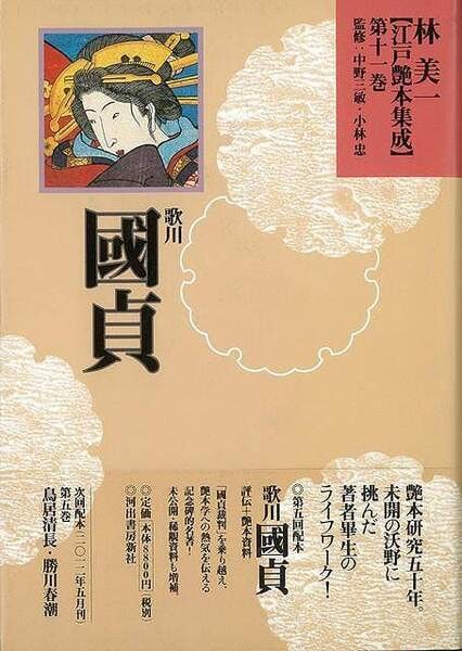 Utagawa Kunisada Japanese Art Book Vol Yoshikazu Hayashi Edo Shunga Enpon: Utagawa Kunisada Japanese Art Book Vol Yoshikazu Hayashi Edo Shunga Enpon Item Specifics: Artist: Utagawa Kunisada Subject: Shunga (Erotic Art) Material: Paper Style: Japanese Year Of Production: 2012