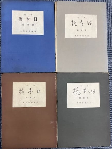 Kiyochika Kobayashi Japan Quarterly Nihonbashi Vol 4 Woodblock Book e Kuchi: Kiyochika Kobayashi Japan Quarterly Nihonbashi Vol 4 Woodblock Book e Kuchi Item Specifics: Artist: Kobayashi Kiyochika Subject: Showa Era Literature and Woodblock Prints Material: Paper Style: Japane