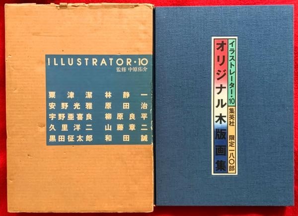 Woodblock Prints 180 Japanese Adachi Signed Original 10 Illustrators Ltd: Woodblock Prints 180 Japanese Adachi Signed Original 10 Illustrators Ltd Item Specifics: Artist: Kiyoshi Awazu Seiichi Hayashi Makoto Wada Aquirax Uno et al. Subject: Modern Japanese Graphic Art / Sho