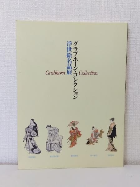 Hokusai Utamaro Masterpieces Ukiyo e Grabhorn Collection 1995: Hokusai Utamaro Masterpieces Ukiyo e Grabhorn Collection 1995 Item Specifics: Artist: Keizaburo Yamaguchi (Supervisor) Subject: Ukiyo-e Masterpieces Material: Paper Style: Japanese Size: 30 x 22 cm Ye