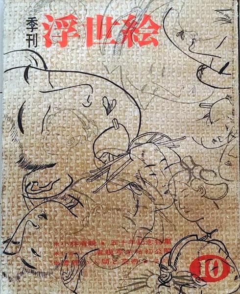 Quarterly Ukiyo e Vol 10 Kobayashi Kiyochika Special Japanese Book Wahon 1964: Quarterly Ukiyo e Vol 10 Kobayashi Kiyochika Special Japanese Book Wahon 1964 Item Specifics: Artist: Kobayashi Kiyochika Subject: Ukiyo-e Material: Paper Style: Japanese Year Of Production: 1964 Prod