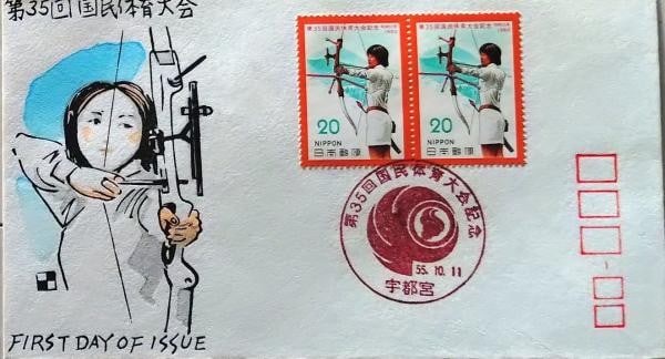 1978 Japan Woodblock Print FDC Archery 33rd National Sports Festival (1 of 1)