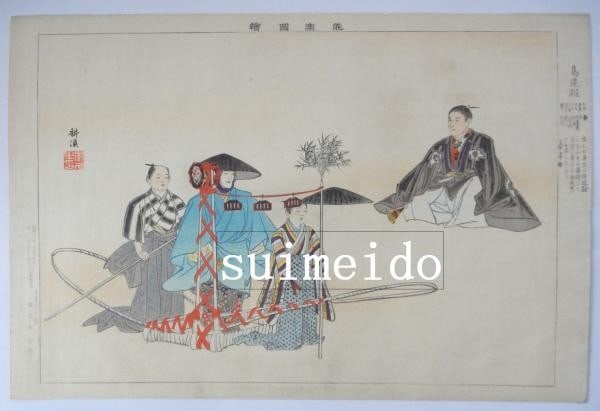 Woodblock Print Ogata Kogyo Noh Play Torioibune Meiji 1897 (1 of 2)