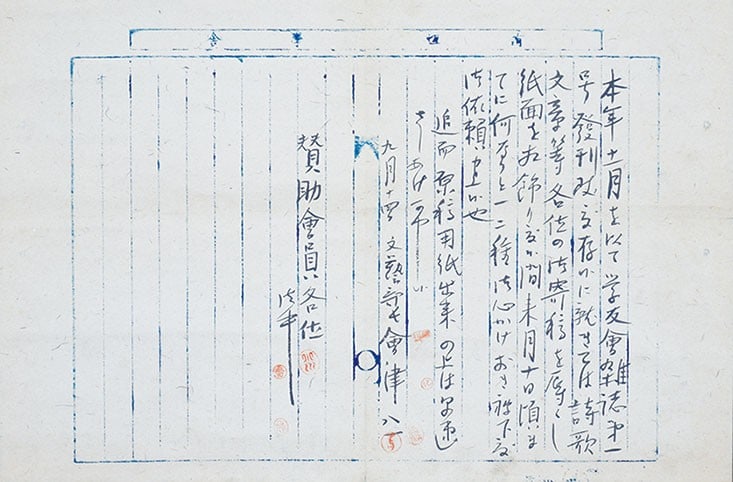 Calligraphy Scroll Aizu Yaichi Gakuyukai Magazine Manuscript: Calligraphy Scroll Aizu Yaichi Gakuyukai Magazine Manuscript Item Specifics: Artist: Yaichi Aizu (Shusoan) Subject: Literary Manuscript Material: Ink on Paper Style: Japanese Year Of Production: 2010 