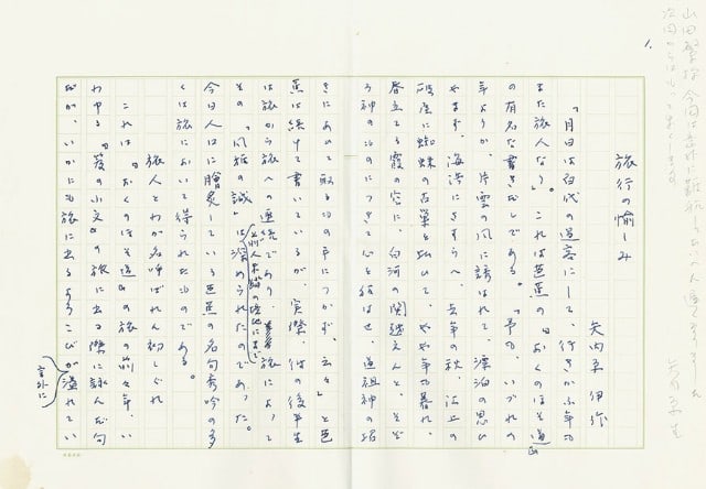 Isaku Yanaihara Original Signed Manuscript The Joy of Travel Japanese Philosophy (1 of 2)