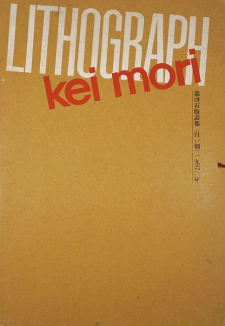 Kei Mori Lithograph Art Shiroi Asa White Morning Japanese Print (1 of 3)