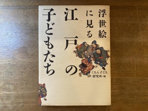 Japanese Art Reference Book for Edo Children Ukiyo e Shogakukan 2000 (1 of 1)