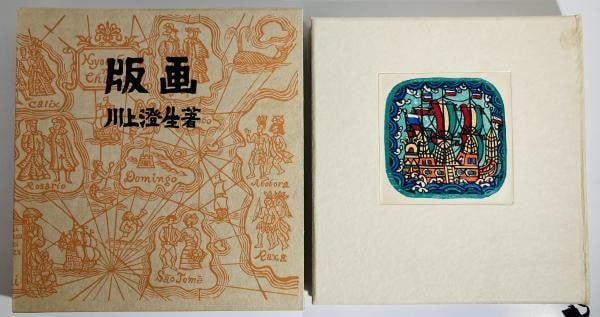 Sumio Kawakami Deluxe Woodblock Print Book Limited 20 50 Japanese Print 1959: Sumio Kawakami Deluxe Woodblock Print Book Limited 20 50 Japanese Print 1959 Item Specifics: Artist: Sumio Kawakami Subject: Sosaku Hanga Material: Paper Style: Japanese Year Of Production: 1959 Produ