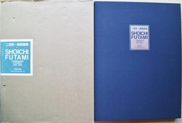 Etchings by Shoichi Futami 1968 1986 Special Edition Signed Portfolio (1 of 4)