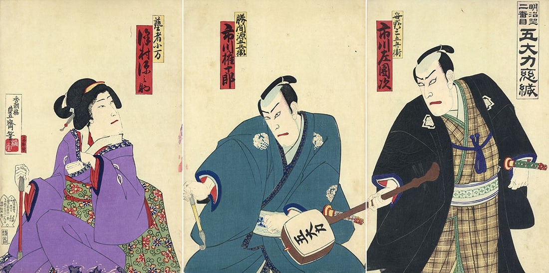 Japanese Woodblock Print Triptych Hosai Kabuki Godairiki Koi no Fujime Ukiyo e: Japanese Woodblock Print Triptych Hosai Kabuki Godairiki Koi no Fujime Ukiyo e Item Specifics: Artist: Baido Hosai Subject: Kabuki Theater - Godairiki Koi no Fujime Material: Washi Paper Style: Japane