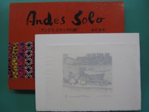 Eiko Namiuchi Signed Etching Print Peru 1979 Solo Trip Andes Sketch (1 of 1)