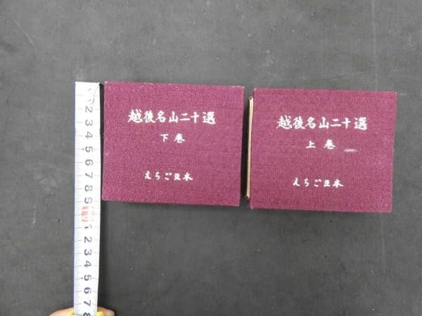 1970 Kinji Watanabe Echigo 20 Famous Mountains Miniature Woodblock Book Ltd 100: 1970 Kinji Watanabe Echigo 20 Famous Mountains Miniature Woodblock Book Ltd 100 Item Specifics: Artist: Kinji Watanabe Subject: Landscapes and Mountains Material: Paper Style: Japanese Year Of Product