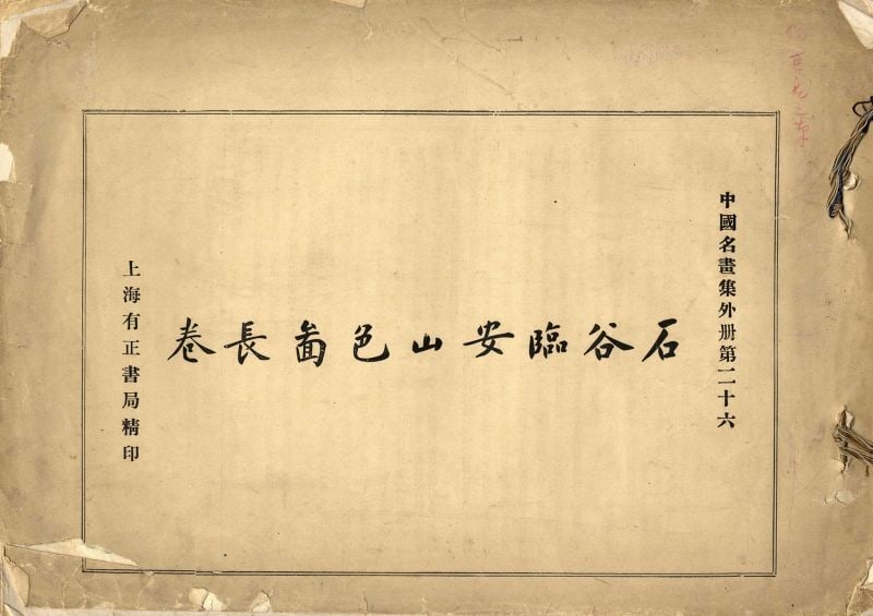 Shigu Rin Handscroll Print Mountain Landscape Art Book Vol (1 of 1)