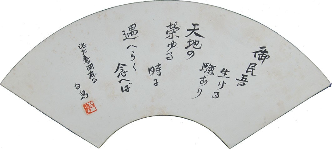 Masamune Hakucho Japanese Calligraphy Fan Paper Art Otami Ware Signed: Masamune Hakucho Japanese Calligraphy Fan Paper Art Otami Ware Signed Item Specifics: Artist: Masamune Hakucho Subject: Japanese Calligraphy Material: Paper Style: Japanese Year Of Production: 2010 Pr