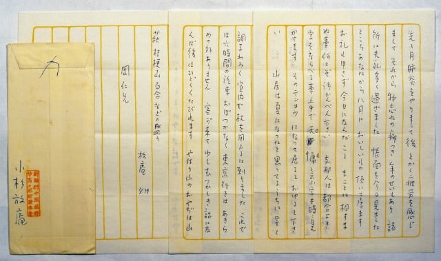 Handwritten Letter Correspondence Original Kosugi Hoan Autograph Japanese Artist: Handwritten Letter Correspondence Original Kosugi Hoan Autograph Japanese Artist Item Specifics: Artist: Kosugi Hoan Subject: Correspondence Material: Paper Style: Japanese Year Of Production: 2010 Pr