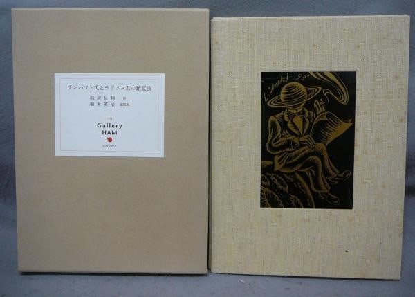 Taruho Inagaki Eiji Umeki Copperplate Etchings Limited 50 Art Portfolio 1993: Taruho Inagaki Eiji Umeki Copperplate Etchings Limited 50 Art Portfolio 1993 Item Specifics: Artist: Taruho Inagaki & Eiji Umeki Subject: Avant-garde Literature & Surrealist Art Material: Paper and In