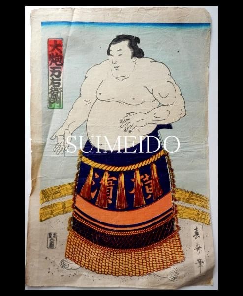 Woodblock Print Sumo Yokozuna Mitsuemon Taiho Shunsai Meiji (1 of 1)