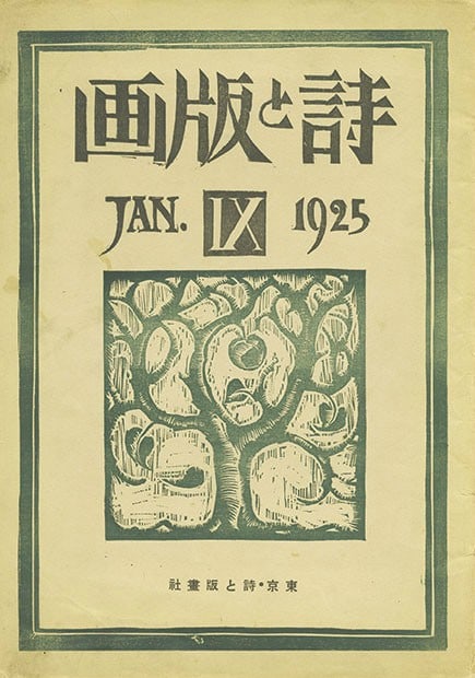 Poetry Prints Vol Japanese Sosaku Hanga Woodblock Collection Book: Poetry Prints Vol Japanese Sosaku Hanga Woodblock Collection Book Item Specifics: Artist: Various Artists (Sosaku Hanga Movement) Subject: Poetry and Art Material: Paper Style: Japanese Year Of Produc
