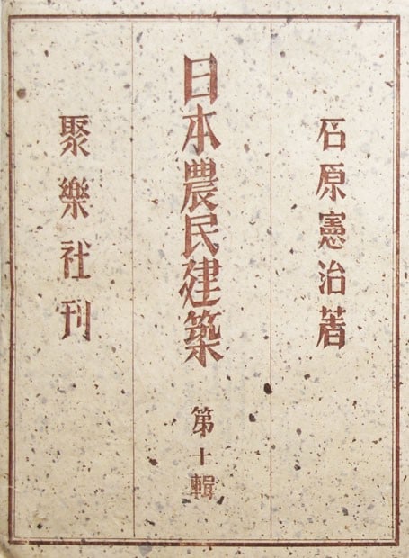 Peasant Japanese Woodblock Print Kenchiku Nihon Architecture (1 of 1)