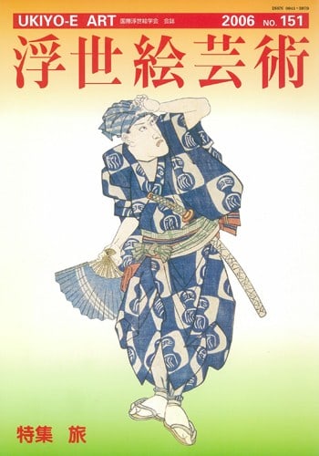 Ukiyo e Society Book No 151 Travel International Art Journal (1 of 1)