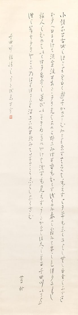 Japanese Calligraphy Scroll Poem Art River Chikuma Sketch Shimazaki Toson: Japanese Calligraphy Scroll Poem Art River Chikuma Sketch Shimazaki Toson Item Specifics: Artist: Shimazaki Toson Subject: Chikumagawa Ryojo no Uta (Poetry) Material: Ink on Paper Style: Japanese Year