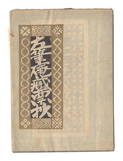 1948 Sosaku hanga Exlibris Book Prints Sekino Junichiro Maekawa 20 Rare (1 of 5)