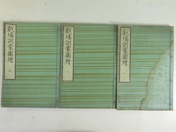Japanese Woodblock Book Gekijo Kunmo Zue Toyokuni Shun ei Theater 3 Vol Set: Japanese Woodblock Book Gekijo Kunmo Zue Toyokuni Shun ei Theater 3 Vol Set Item Specifics: Artist: Katsukawa Shun'ei Utagawa Toyokuni Subject: Kabuki Theater Material: Paper Style: Japanese Year Of P