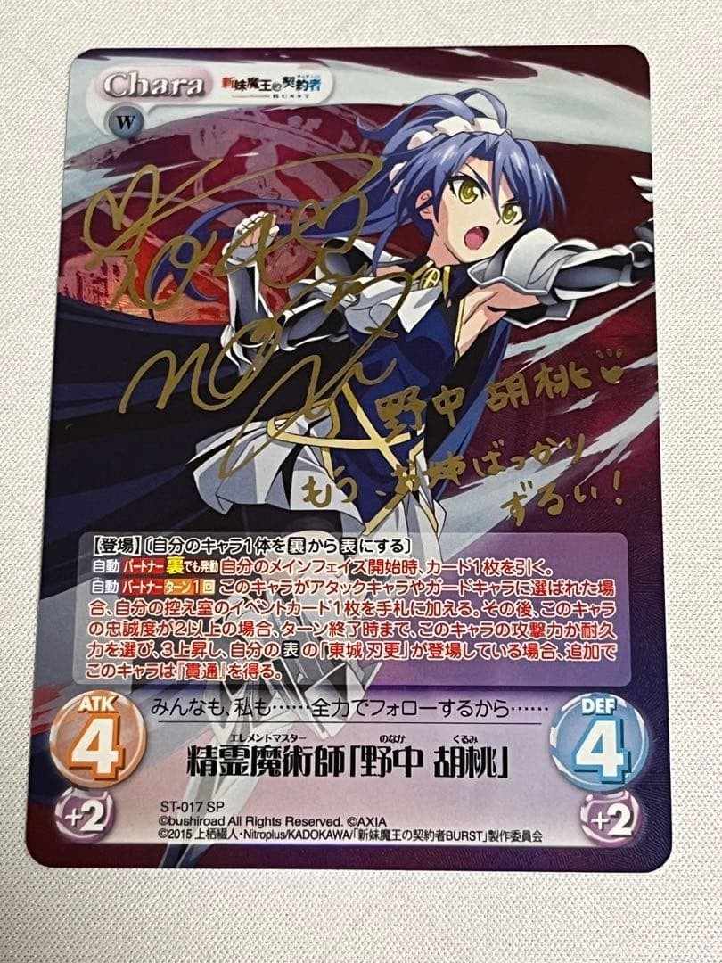 Spirit Card Anime Collectible Signed Nonaksp Kurumi Ian Augraph: Spirit Card Anime Collectible Signed Nonaksp Kurumi Ian Augraph Item Specifics: Character: Mio Language: Japanese Country: Japan Title: Shinmai Maou no Testament Product Disclaimer: All collectibles a