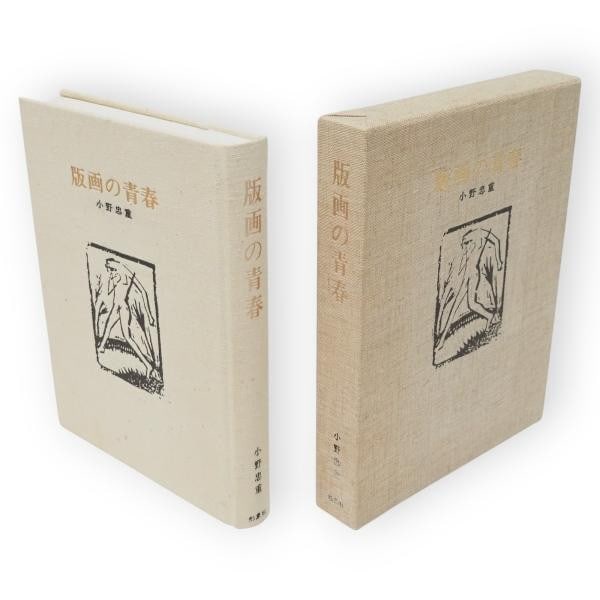 Woodblock Prints Tadashige Ono Limited Ed Printmaking of Youth 300: Woodblock Prints Tadashige Ono Limited Ed Printmaking of Youth 300 Item Specifics: Artist: Tadashige Ono Subject: Japanese Woodblock Print History Material: Paper Style: Japanese Year Of Production: 1