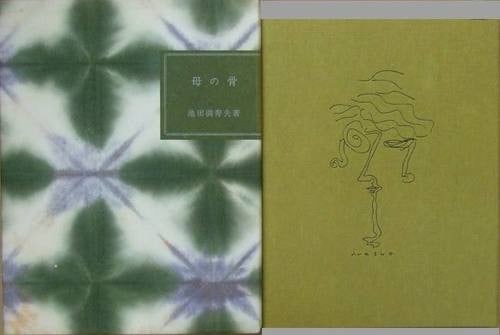 Mother of Masuo Ikeda Signed 2 Etchings 1980 Art Book Ltd Bones: Mother of Masuo Ikeda Signed 2 Etchings 1980 Art Book Ltd Bones Item Specifics: Artist: Masuo Ikeda Subject: Modern Art / Abstract Material: Paper and Copperplate Engraving Style: Japanese Product Dis