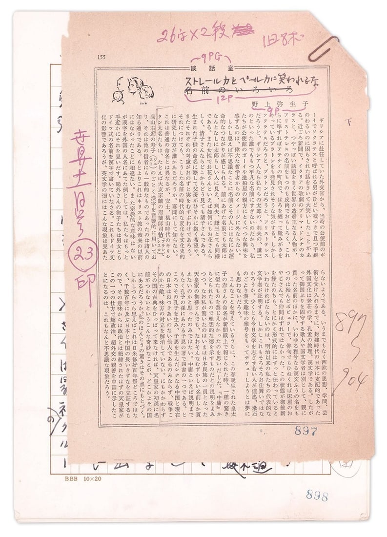 Handwritten Manuscript Sekai Trial Sayama Hiroshi Original: Handwritten Manuscript Sekai Trial Sayama Hiroshi Original Item Specifics: Artist: Hiroshi Noma Subject: Japanese Literature and Social Justice Material: Paper and Ink Style: Japanese Year Of Producti