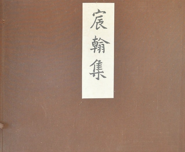 Shinkanshu Complete 7 Vol Set Japanese Imperial Calligraphy Art Book Rare: Shinkanshu Complete 7 Vol Set Japanese Imperial Calligraphy Art Book Rare Item Specifics: Artist: Japanese Emperors (Various) Subject: Imperial Calligraphy Material: Paper Style: Japanese Year Of Prod