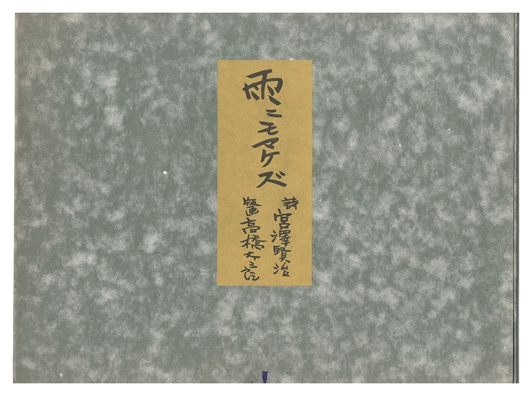 Woodblock Print Set Be Not Defeated by Rain Takahashi Tasaburo Set Sheets: Woodblock Print Set Be Not Defeated by Rain Takahashi Tasaburo Set Sheets Item Specifics: Artist: Takahashi Tasaburo Subject: Kenji Miyazawa Poem Material: Paper Style: Japanese Size: 20 x 15 cm Produ