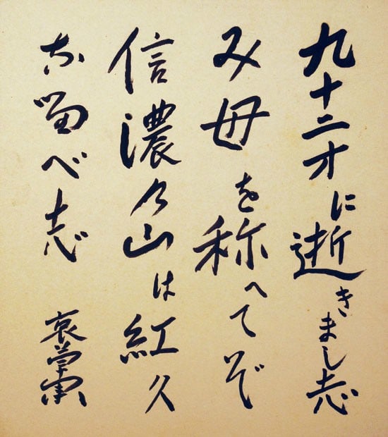 Calligraphy Yuuki Shikishi Aisoka Poet Woodblock Print Age 92: Calligraphy Yuuki Shikishi Aisoka Poet Woodblock Print Age 92 Item Specifics: Artist: Yuuki Aisoka Subject: Poetry and Calligraphy Material: Paper and Shikishi Board Style: Japanese Year Of Production
