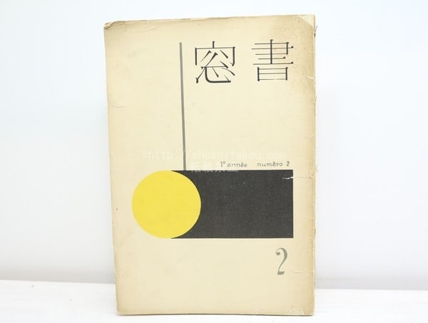 Shoso Vol 1 No 2 Chiho Maekawa Woodblock Print Atami 1935 Koshiro Onchi: Shoso Vol 1 No 2 Chiho Maekawa Woodblock Print Atami 1935 Koshiro Onchi Item Specifics: Artist: Chiho Maekawa Koshiro Onchi Subject: Atami Landscape Material: Paper Style: Japanese Year Of Production: